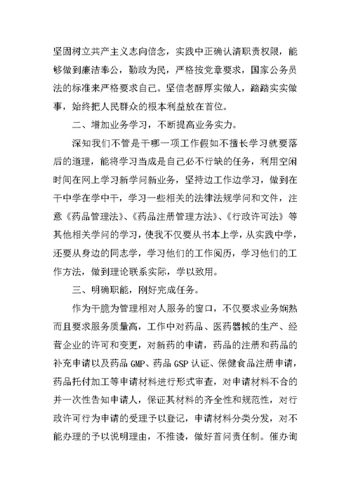 2021年终个人最新总结