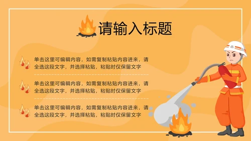 橙色卡通安全教育主题班会PPT模板