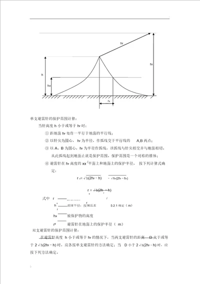 双支避雷针的保护范围计算