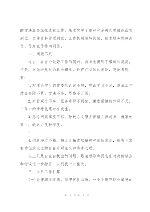 个人组织生活会发言材料3篇.docx