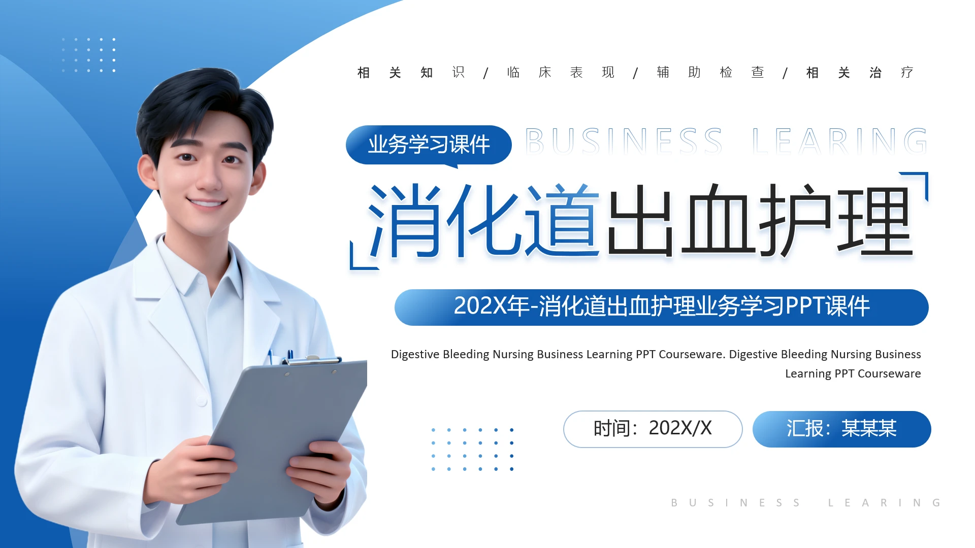 蓝色简约风消化道出血护理消化道出血护理业务学习PPT课件