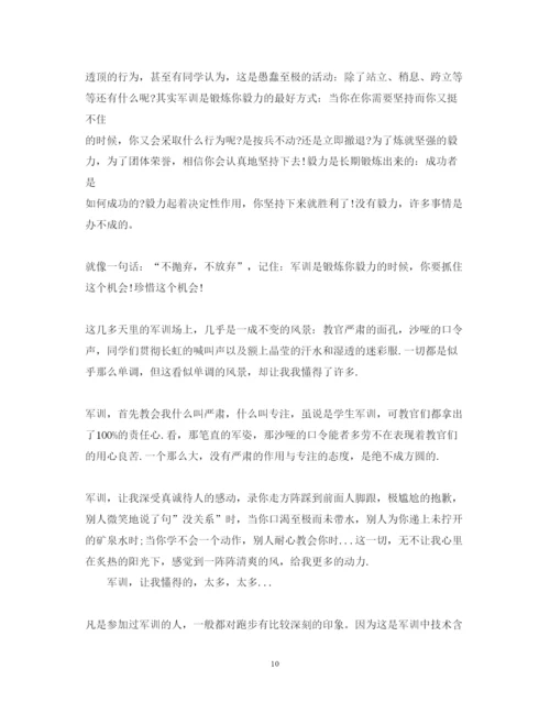 精编初中生军训心得体会范文.docx