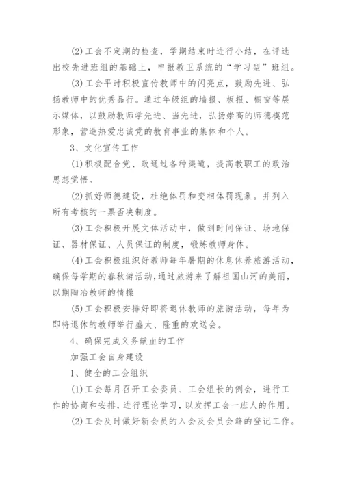 学校工会管理制度.docx