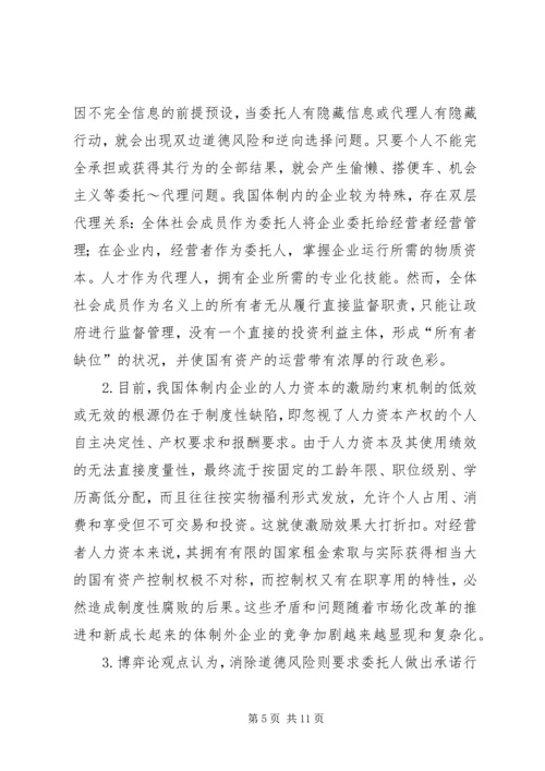 人力资源配置的信息不对称透析.docx