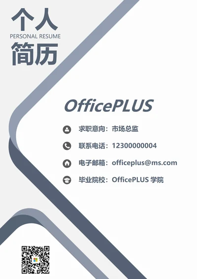 简洁商务个人简历封面8