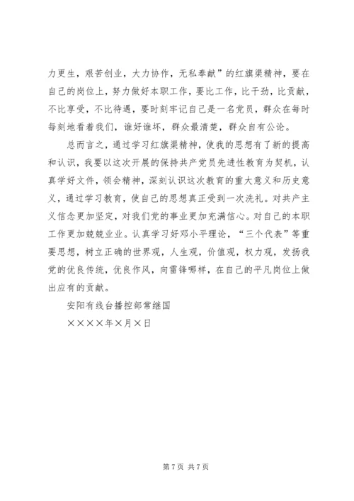 学习红旗渠精神，保持共产党员先进性 (2).docx