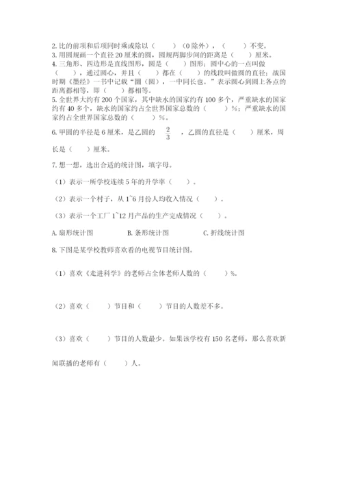 2022人教版六年级上册数学期末考试卷精品【名师系列】.docx