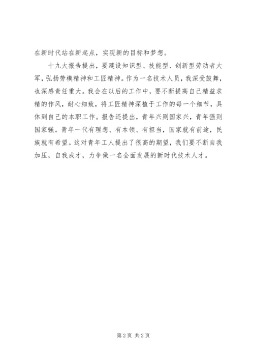 学习十九大报告心得体会 (26).docx