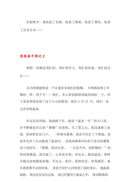 2021年寒假高中周记15篇.docx