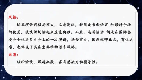 八年级语文下册第四单元任务一：学习演讲词（公开课）课件(共46张PPT)