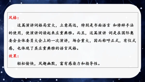 八年级语文下册第四单元任务一：学习演讲词（公开课）课件(共46张PPT)