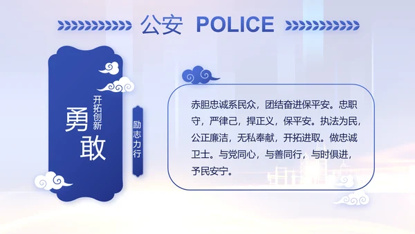 蓝色大气公安机关工作情况汇报动态PPT模板