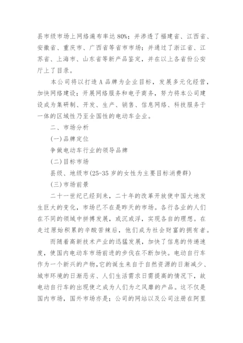 商业合作计划书.docx