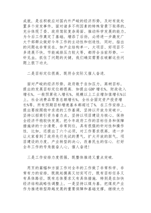 政府工作报告分组讨论会发言稿.docx