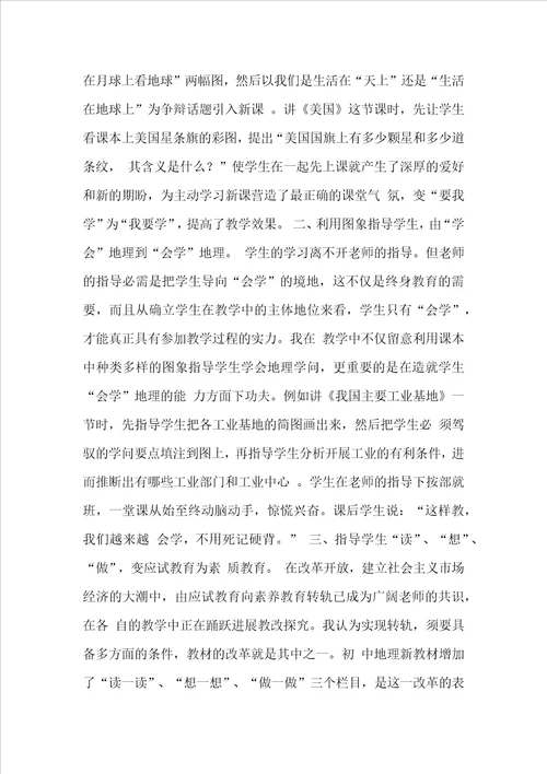 谈初中地理新教材的优势及教法初中地理教法技能