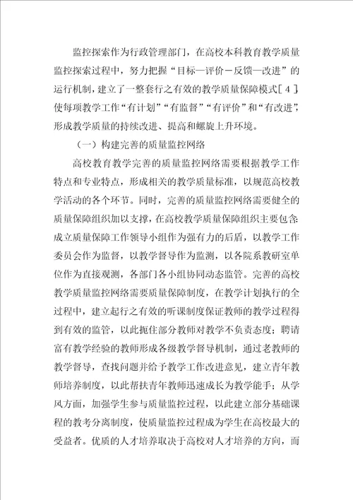 谈行政管理视角下的本科教育教学质量