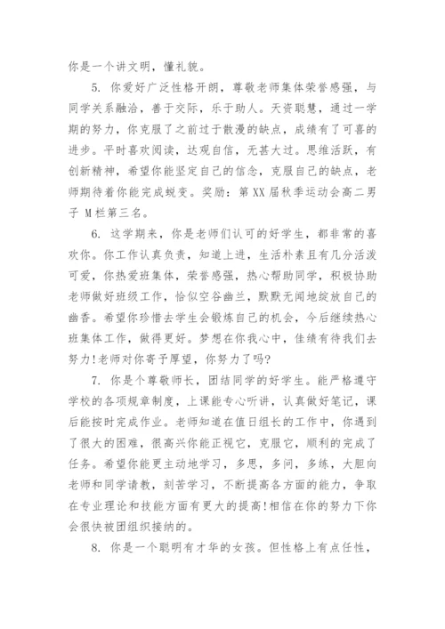 高中学生评语.docx