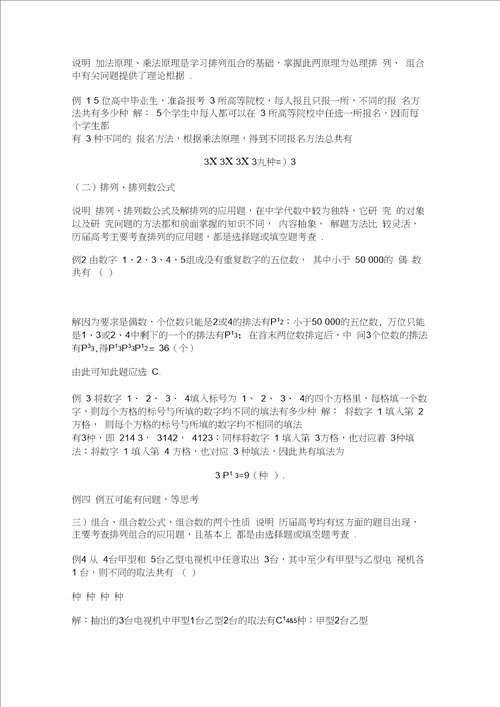 排列组合公式排列组合计算公式