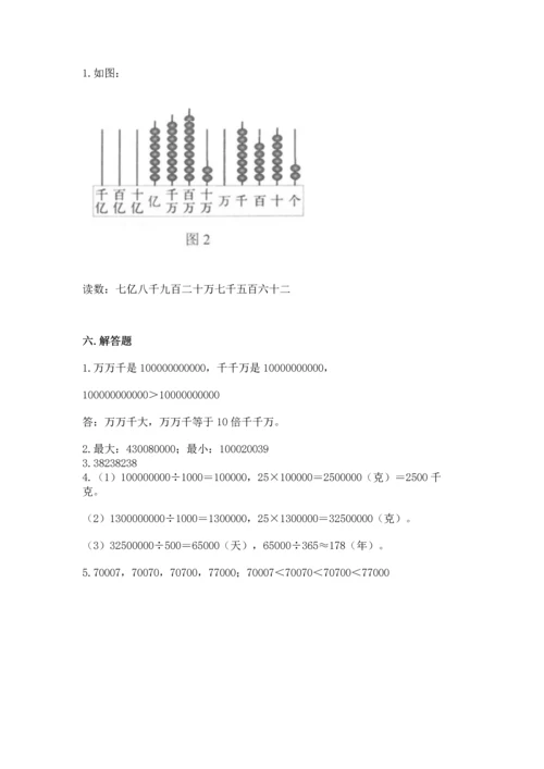 北京版四年级上册数学第一单元 大数的认识 测试卷附答案（典型题）.docx