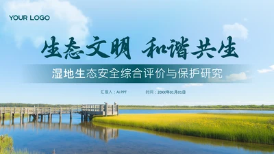 绿色大气商务风生态文明封面页