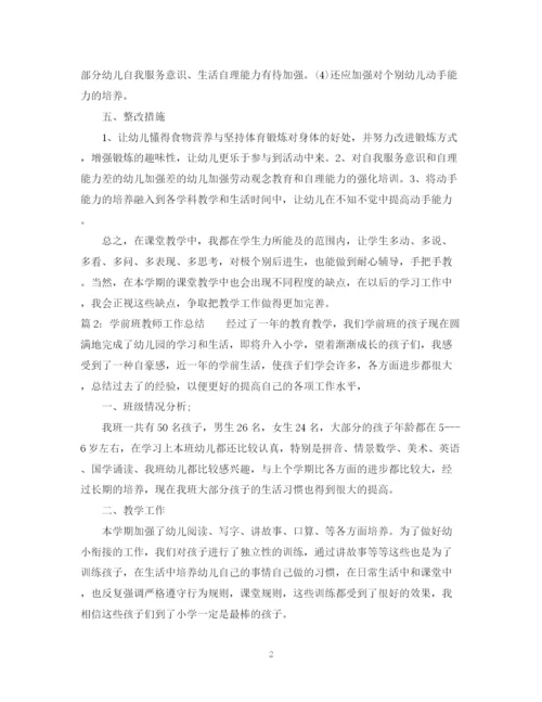 精编之学前班教师工作总结范文.docx