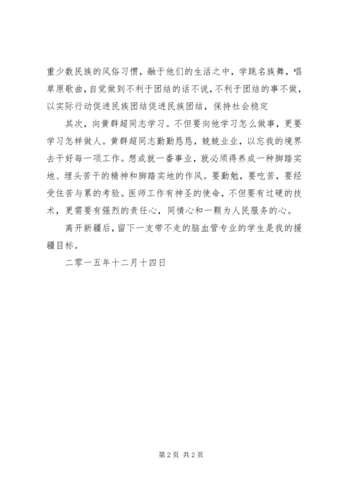 学习冯群超事件心得体会 (5).docx