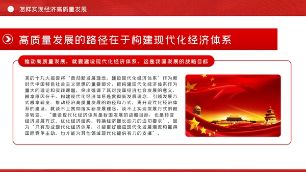 学习《治国理政》第三卷推进现代化经济体系建设PPT模板