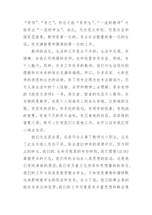 高中教师读书笔记.docx
