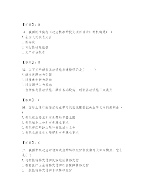 2024年咨询工程师之宏观经济政策与发展规划题库及完整答案【精选题】.docx