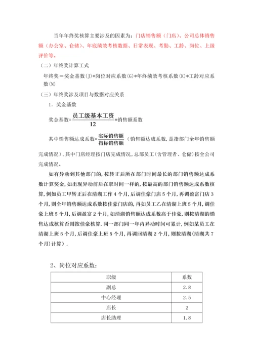 某公司员工年终奖分配方案.docx