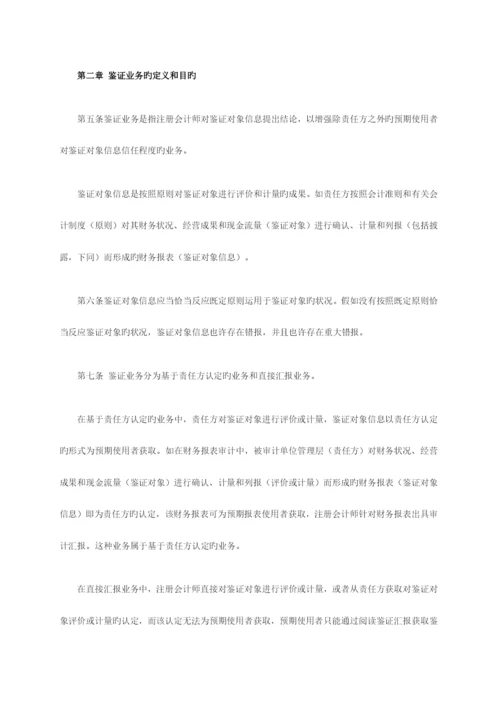 2023年注册会计师审计准则.docx