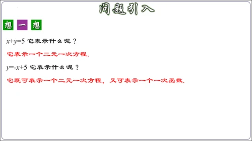 19.2.9 一次函数与二元一次方程组（第三课时）  课件（共29张PPT）