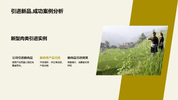 天然养殖，创新未来