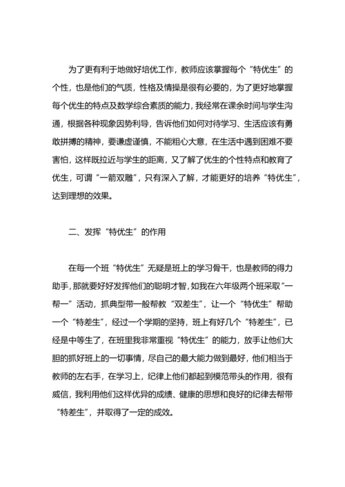 初中培优辅差工作总结.docx