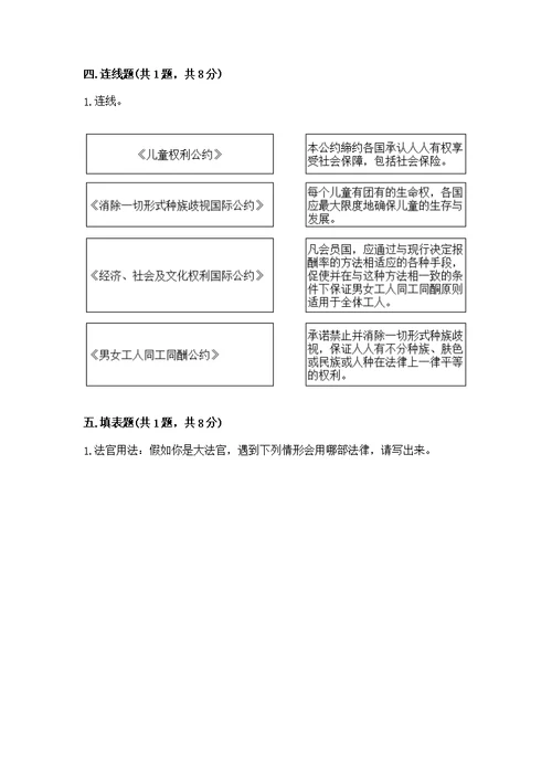 2022年六年级上册道德与法治期中测附参考答案【预热题】