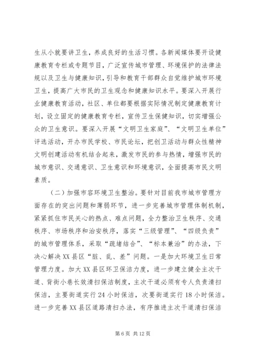在创建国家卫生城市动员大会上的讲话.docx