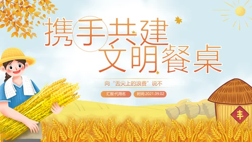 向舌尖上的浪费说不光盘行动节约粮食PPT