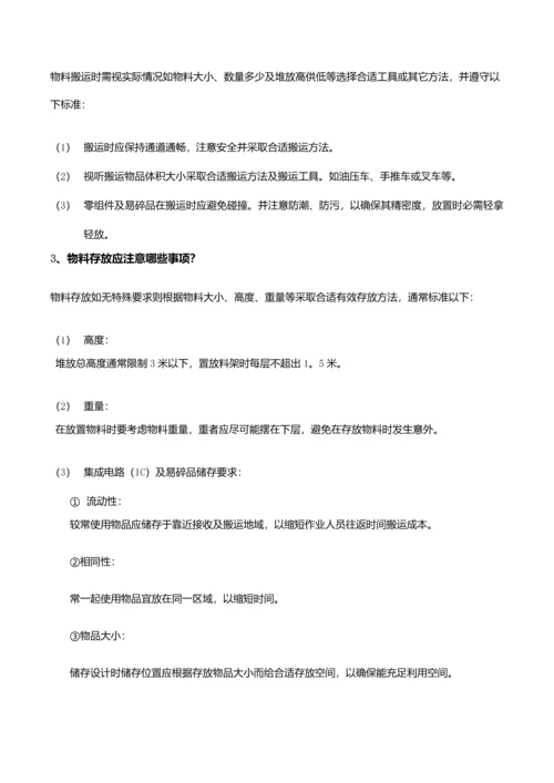 最全面的仓库管理核心制度及综合流程.docx