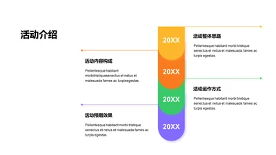 多色阴影4项活动介绍