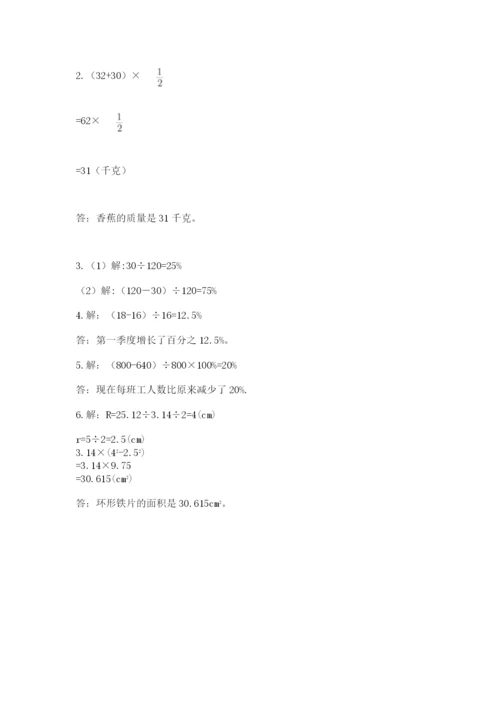 小学六年级上册数学期末测试卷带答案（a卷）.docx