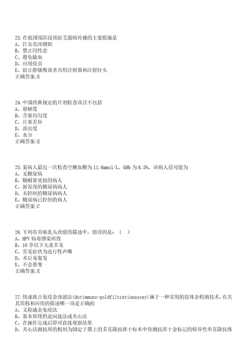 2022年04月护理学基础知识血液及造血系统解剖生理知识笔试参考题库含答案