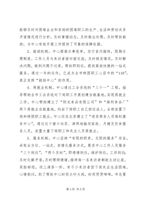 困难职工帮扶中心工作汇报.docx