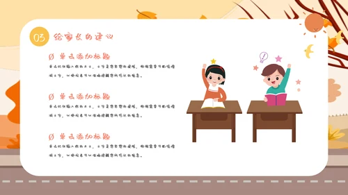 卡通风期末家长会教育PPT