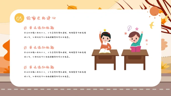 卡通风期末家长会教育PPT