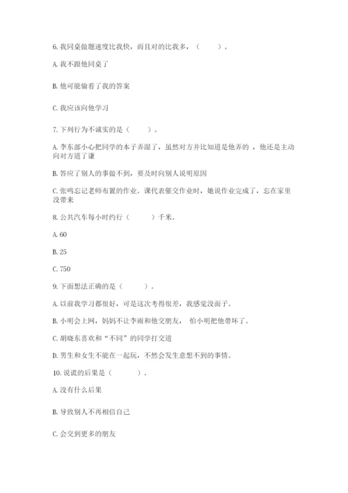 部编版三年级下册道德与法治期末测试卷（各地真题）.docx