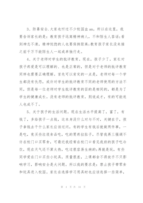 暑假安全教育讲话稿10篇.docx