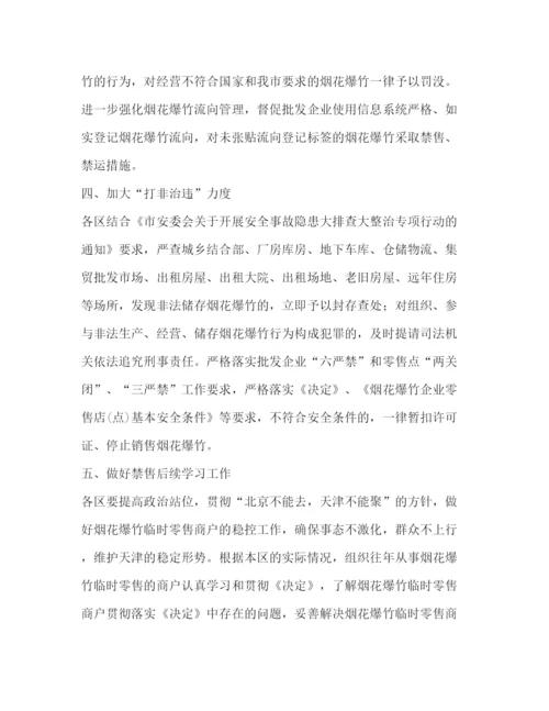 精编之市安委会办公室年度烟花爆竹经营安全监管工作方案.docx