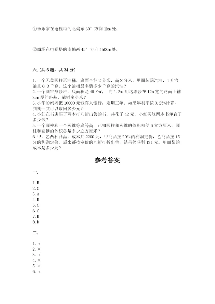 小升初数学综合练习试题带答案（预热题）.docx