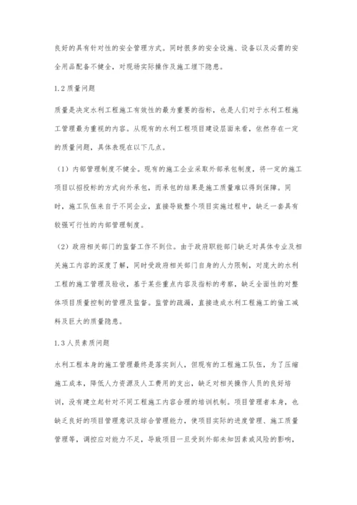 关于水利施工管理中的创新性研究朱孔涛.docx