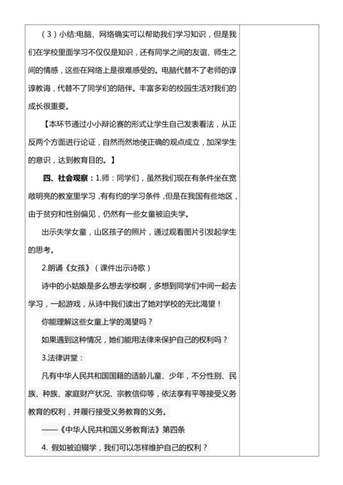 【核心素养目标】6.1 让我们的学校更美好 第一课时 教案设计